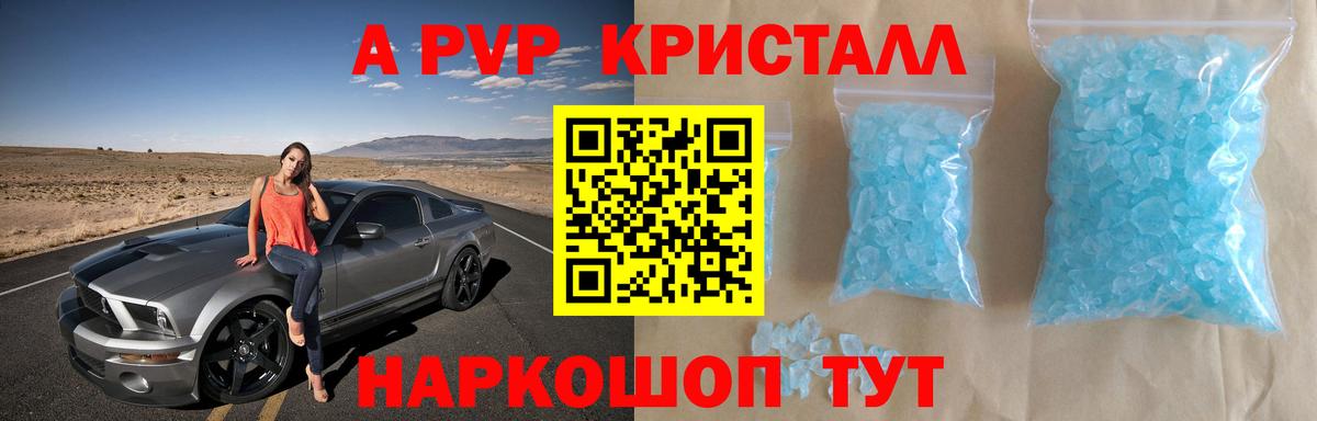 Alpha PVP Crystall  А ПВП Crystall  Alfa_PVP Crystall  А ПВП  Сосновоборск  сколько стоит  Вход с VPN 