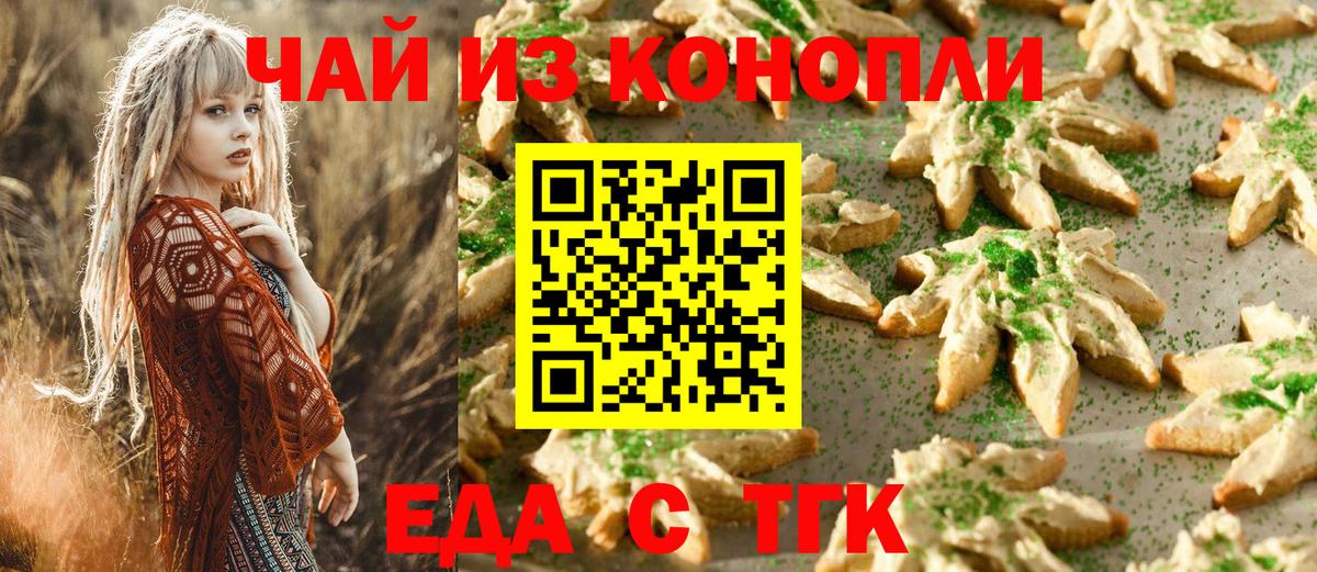 Еда ТГК марихуана Сосновоборск