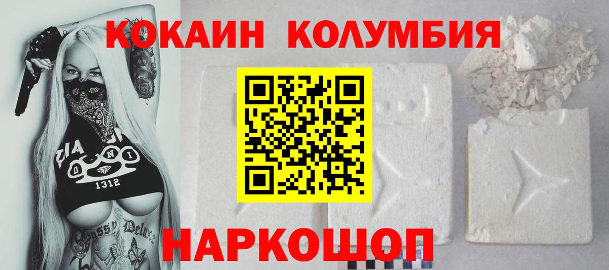 Сосновоборск  КОКАИН Колумбийский  COCAIN  купить   Вход с VPN 