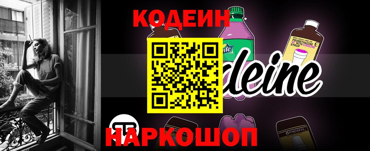 Сосновоборск  Кодеиновый сироп Lean напиток Lean (лин)  Вход с VPN 