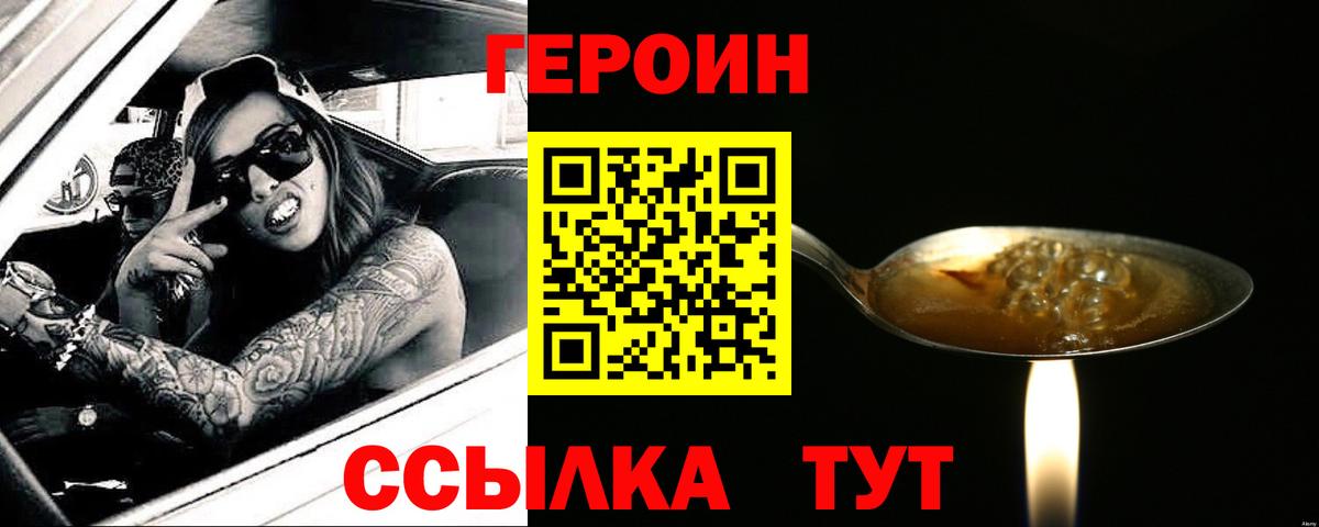 ГЕРОИН Афган  Вход с VPN  Сосновоборск 