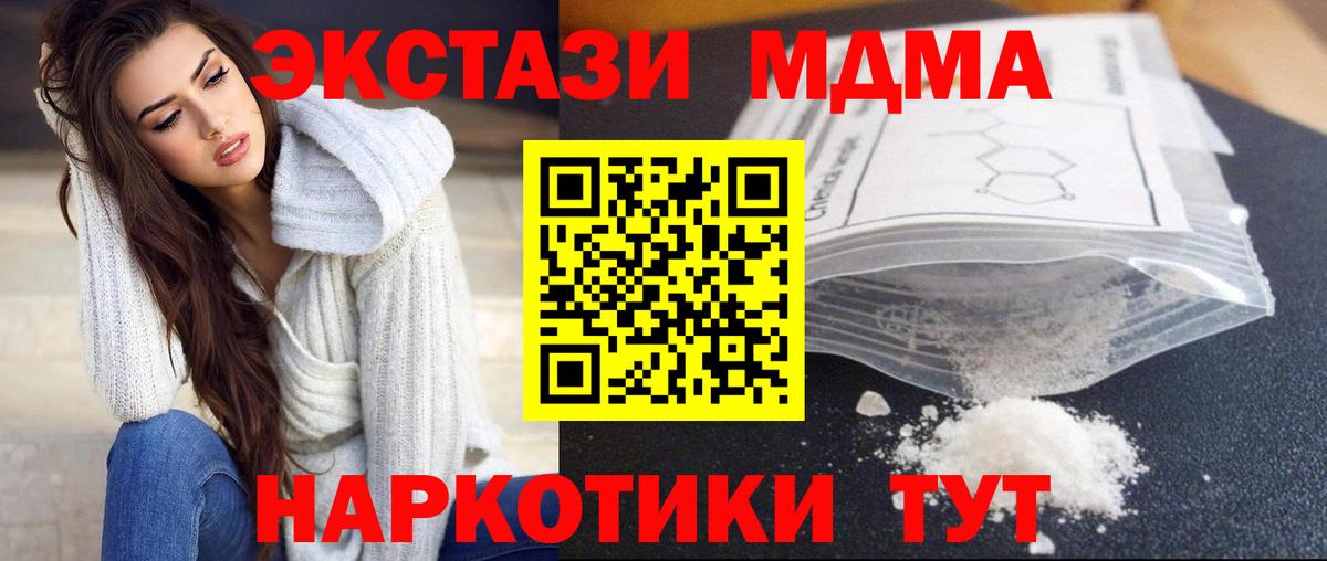 МДМА crystal  Вход с VPN  MDMA молли  МДМА  Сосновоборск 