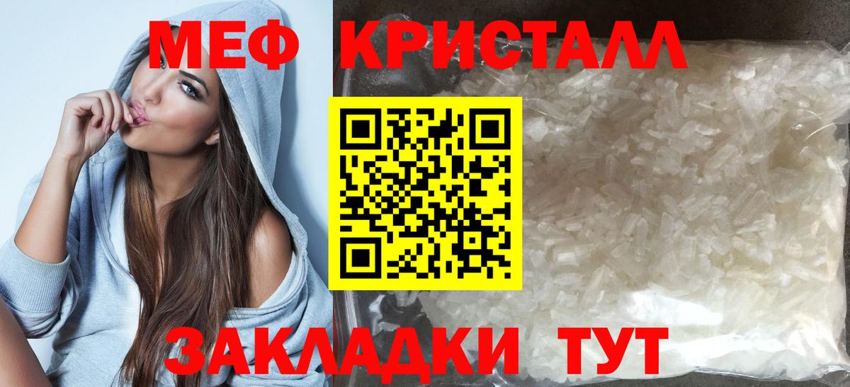 Меф мяу мяу кристаллы Сосновоборск