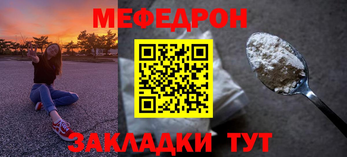 МЯУ-МЯУ  Мефедрон мяу мяу  МЯУ-МЯУ кристаллы  Вход с VPN  Сосновоборск 