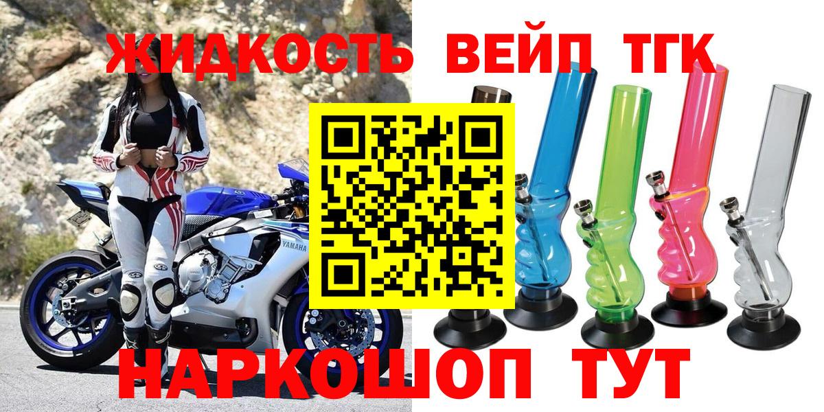 ТГК вейп  Дистиллят ТГК вейп с тгк  Вход с VPN  Сосновоборск 